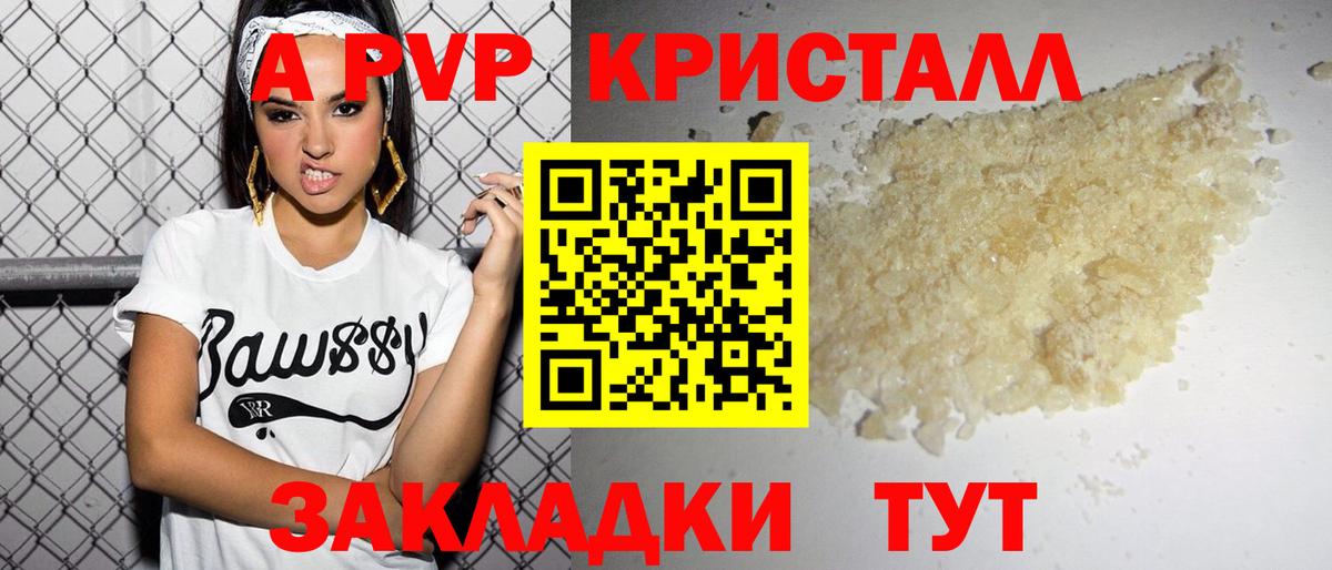 Alfa_PVP VHQ Куйбышев