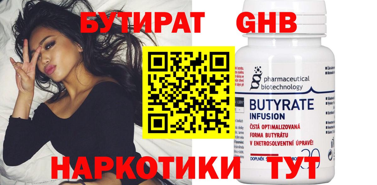 Бутират вода Куйбышев