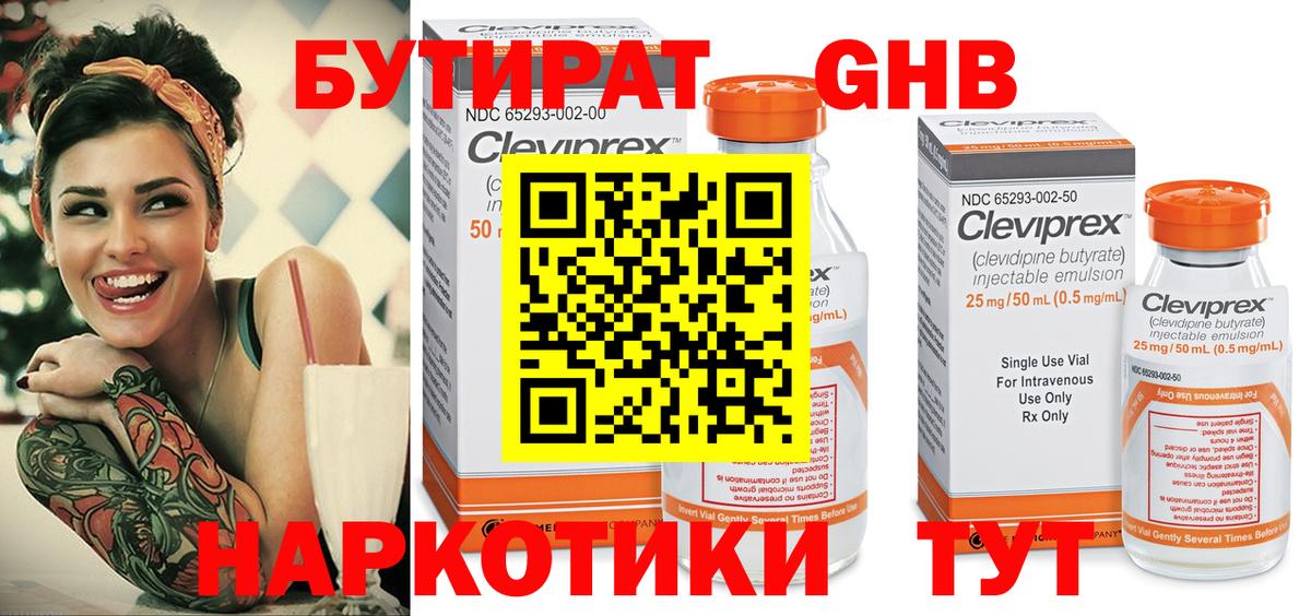 Куйбышев  Бутират оксибутират  Вход с VPN 