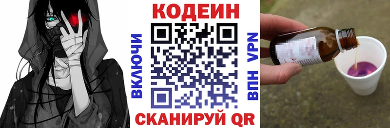 Кодеин напиток Lean (лин) Куйбышев