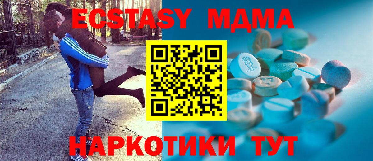 ЭКСТАЗИ  Ecstasy MDMA  Вход с VPN  наркотики  Куйбышев 