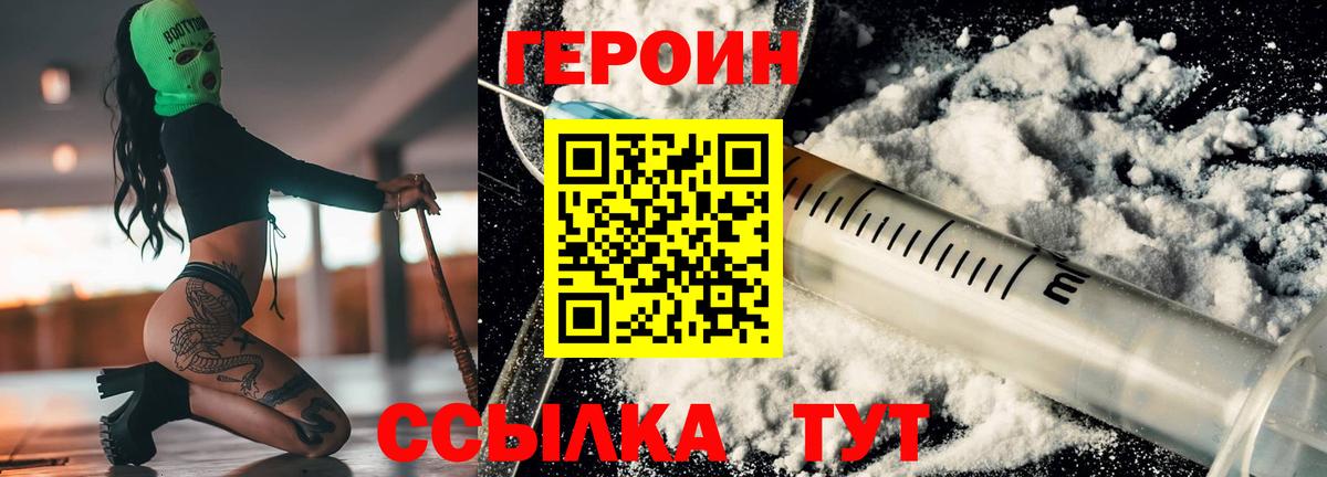 Героин  Вход с VPN  Куйбышев  ГЕРОИН хмурый 