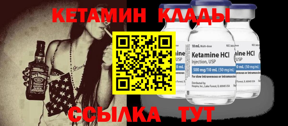 Кетамин VHQ Куйбышев
