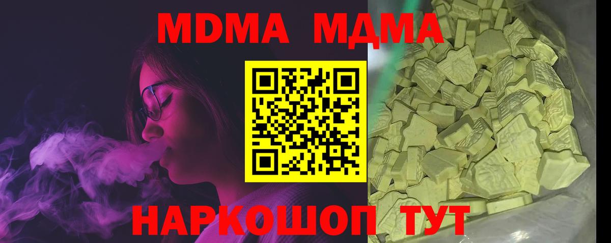 МДМА  Вход с VPN  Куйбышев  MDMA crystal  МДМА Molly 