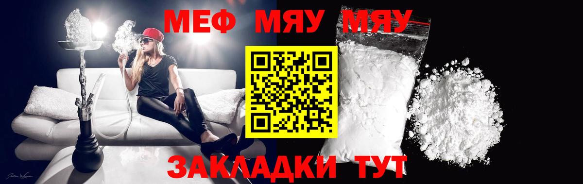 Меф  МЯУ-МЯУ 4 MMC  Меф 4 MMC  Вход с VPN  Меф  Куйбышев 